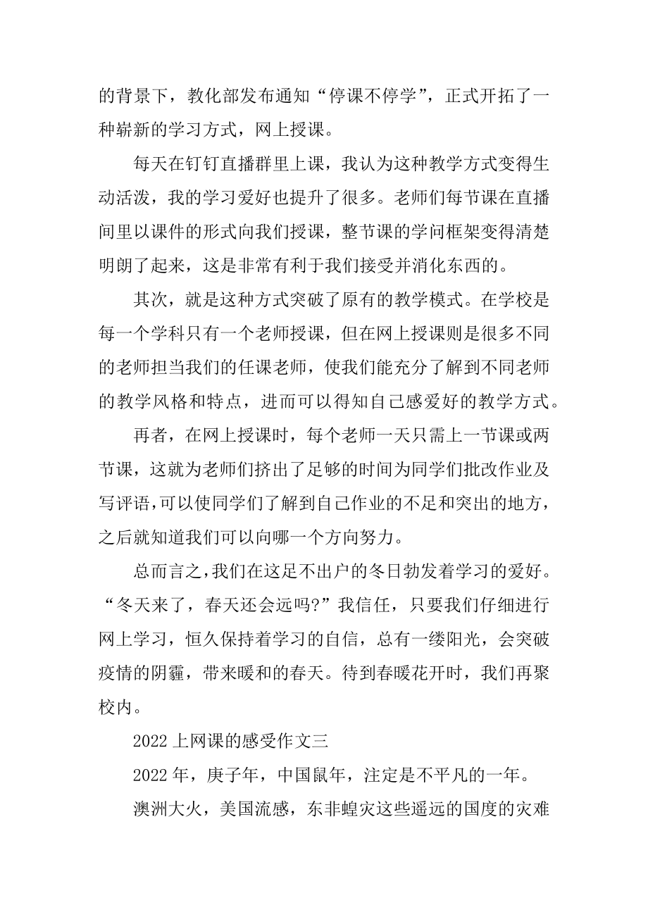 2022网课作文_网课感受作文五篇范文.docx_第2页