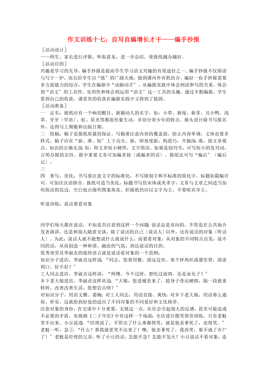 （2021整理）作文训练十七：自写自编增长才干——编手抄报.doc_第1页