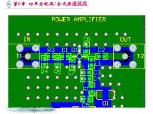 微波电路(西电雷振亚老师的PPT课件)-第5章-功率分配器合成器.ppt