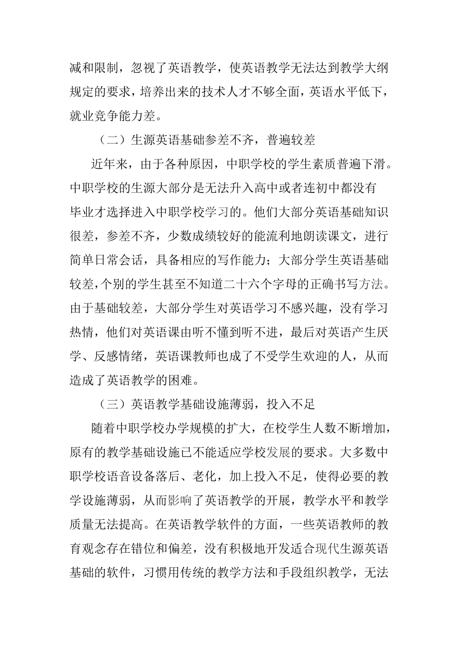 中职英语教学存在的主要问题与对策.doc_第2页