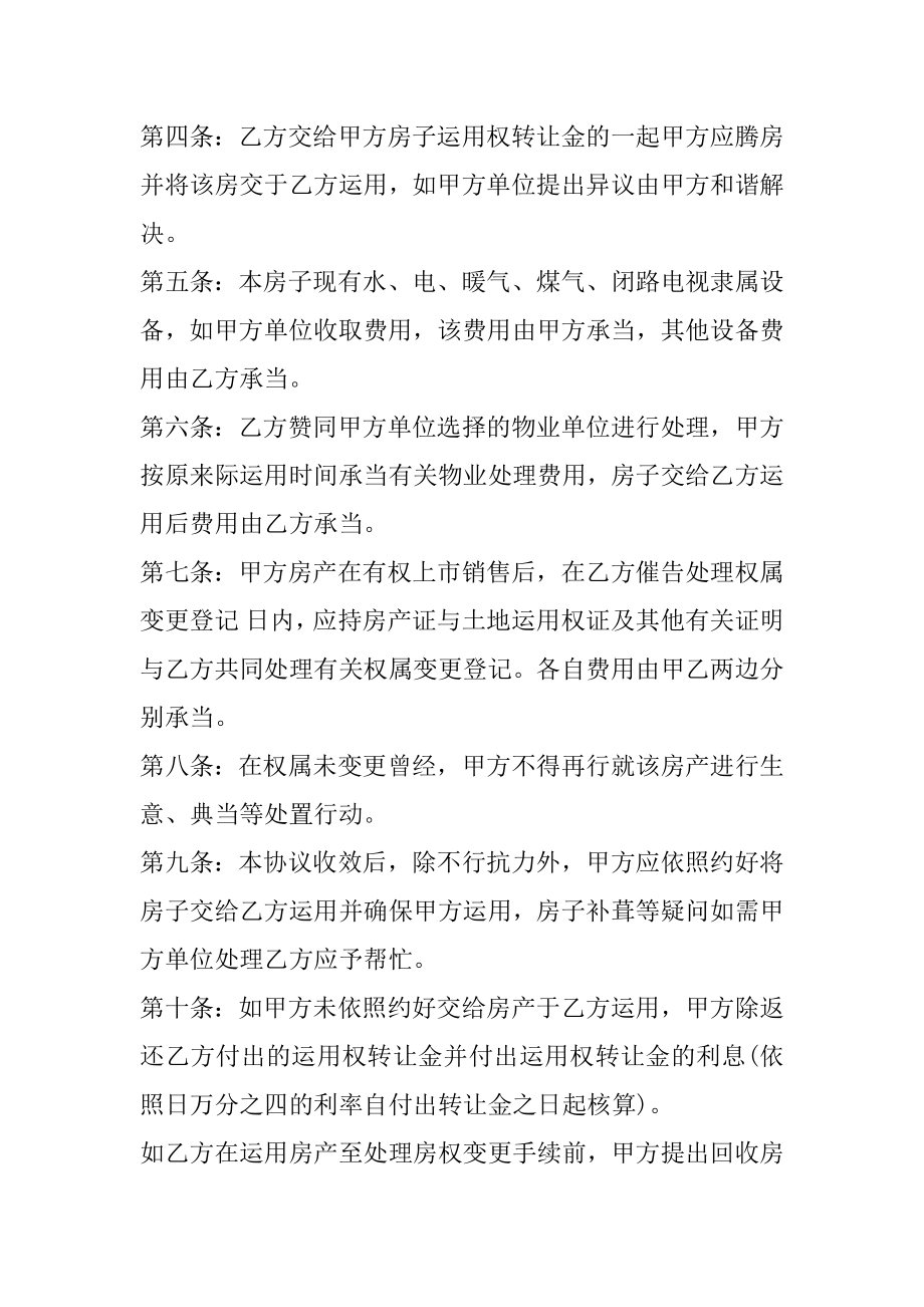 上海市商品房买卖合同范文.docx_第2页