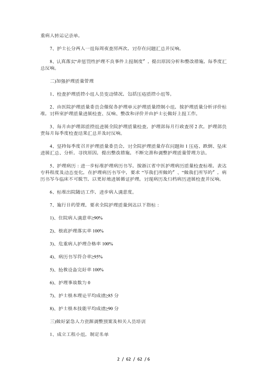 中医医院护理工作计划范例与中国影视库项目计划书.doc_第2页