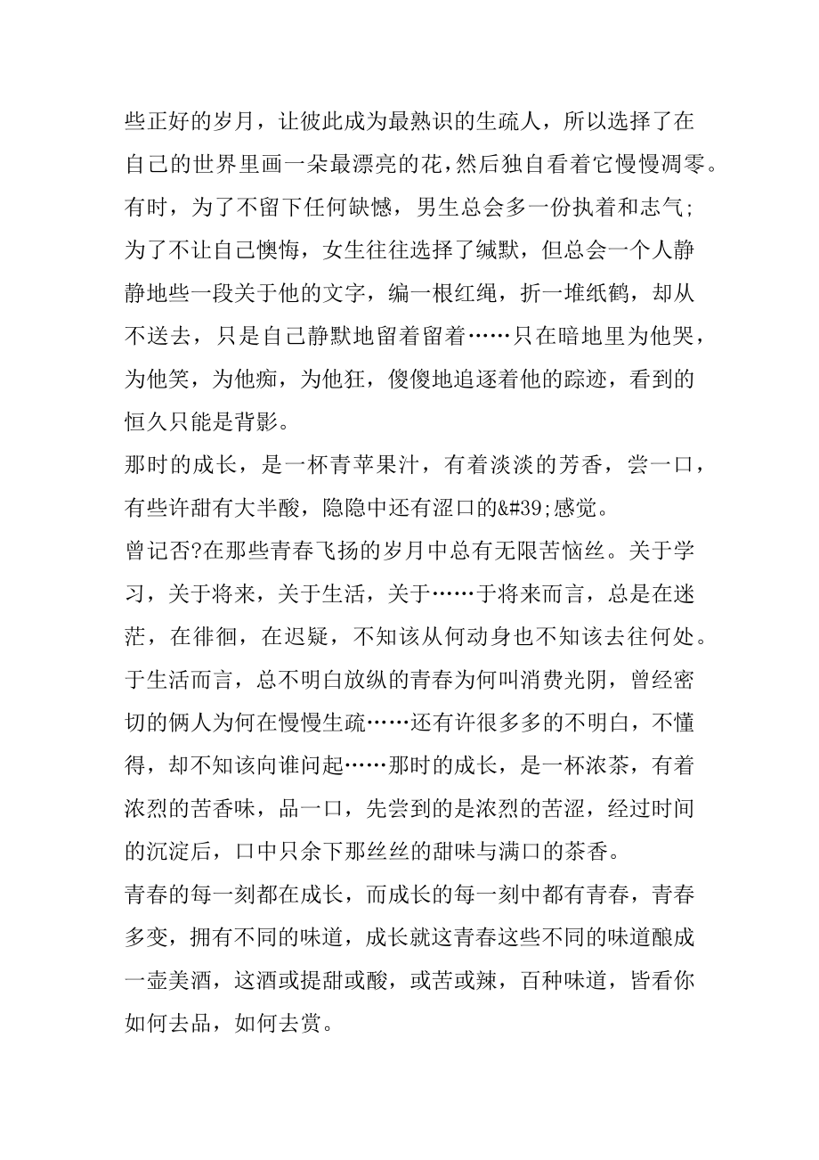 关于成长的励志演讲稿汇总.docx_第2页