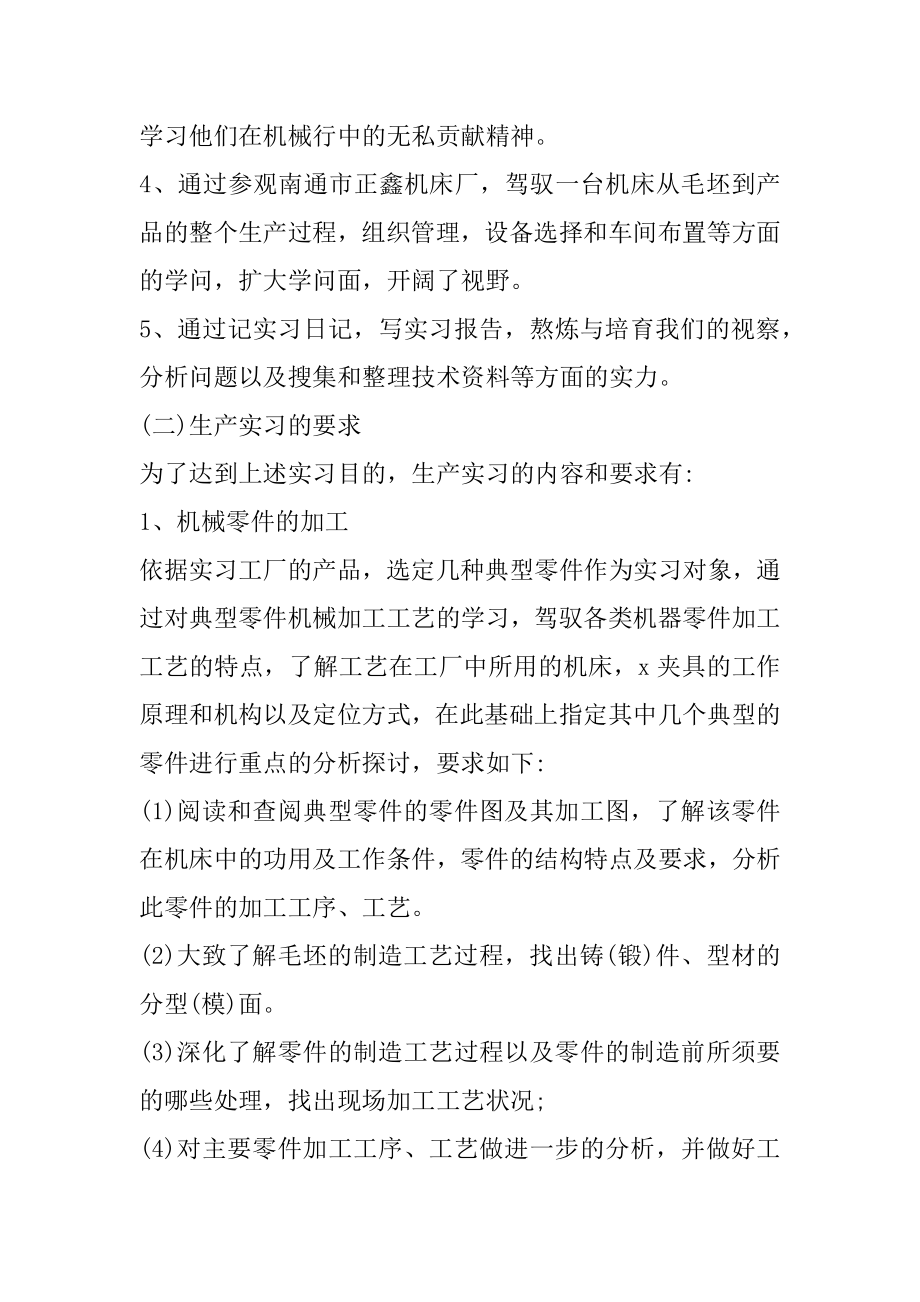 土木工程专业毕业生实习报告精选.docx_第2页