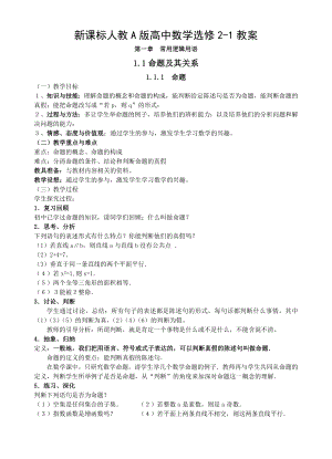 新课标人教A版高中数学选修2-1教案.doc