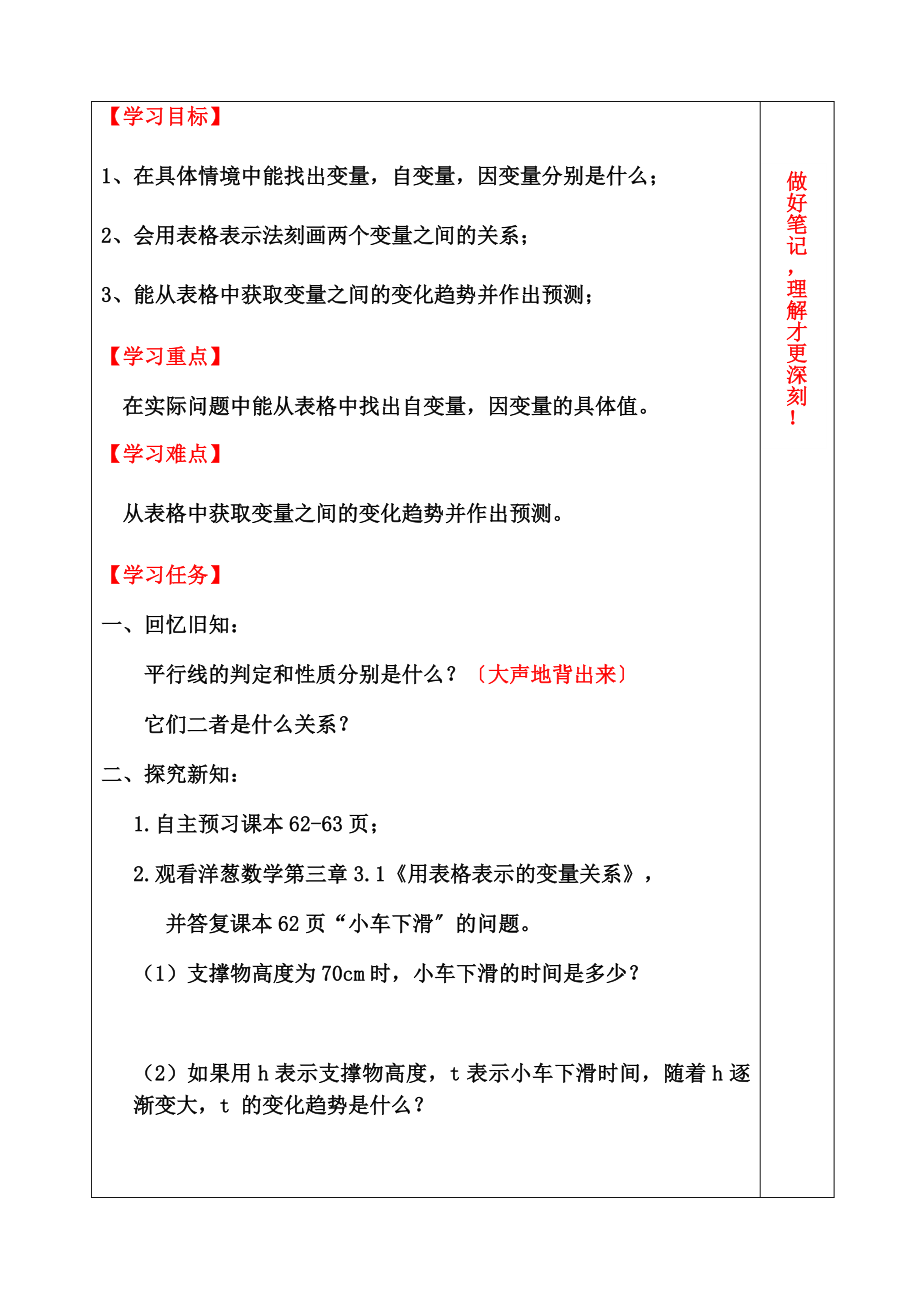 《用表格表示变量间的关系》.docx_第2页