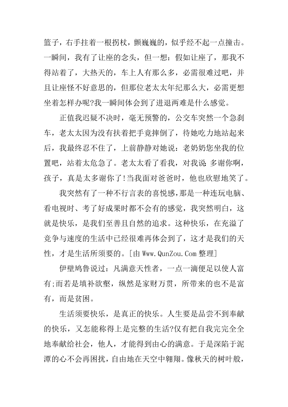 中学生生活需要欢乐作文随笔范文精选五篇范文.docx_第2页