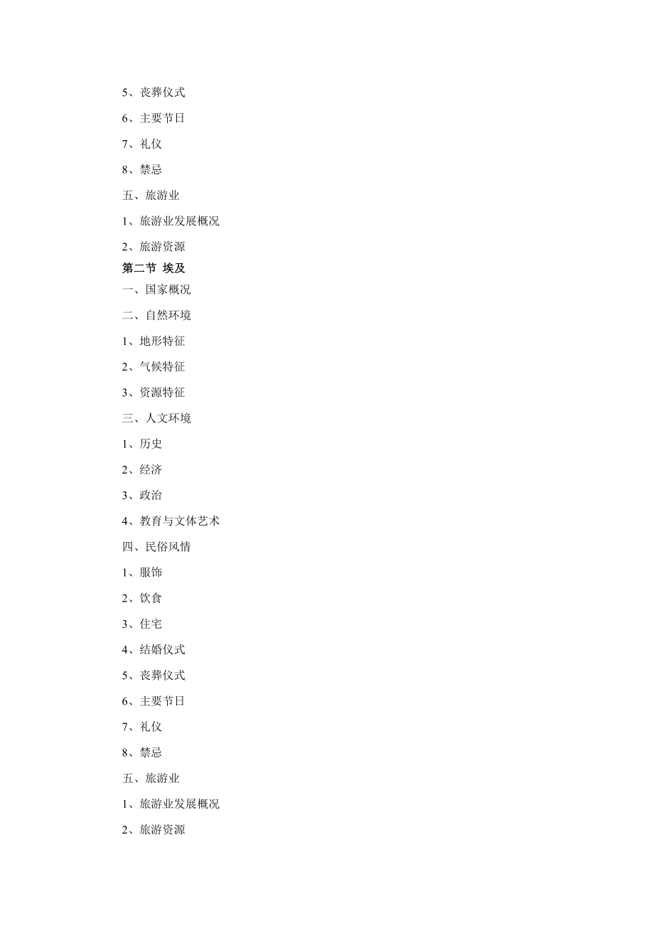 《旅游客源国概况》教案第四章jc.doc_第2页