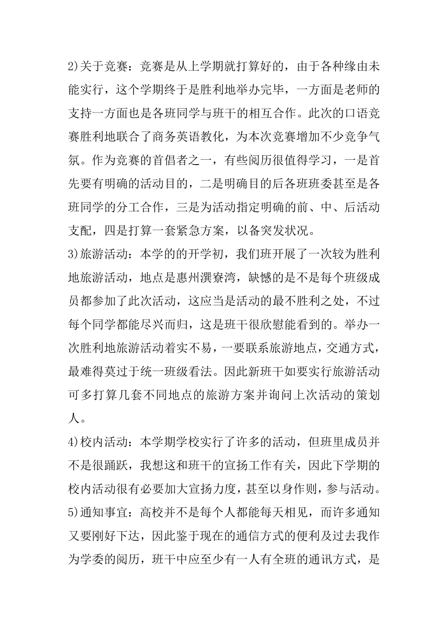 工作经验总结教师工作总结范文.docx_第2页