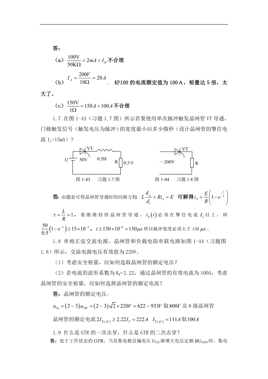 电力电子技术习题解2答.doc_第2页