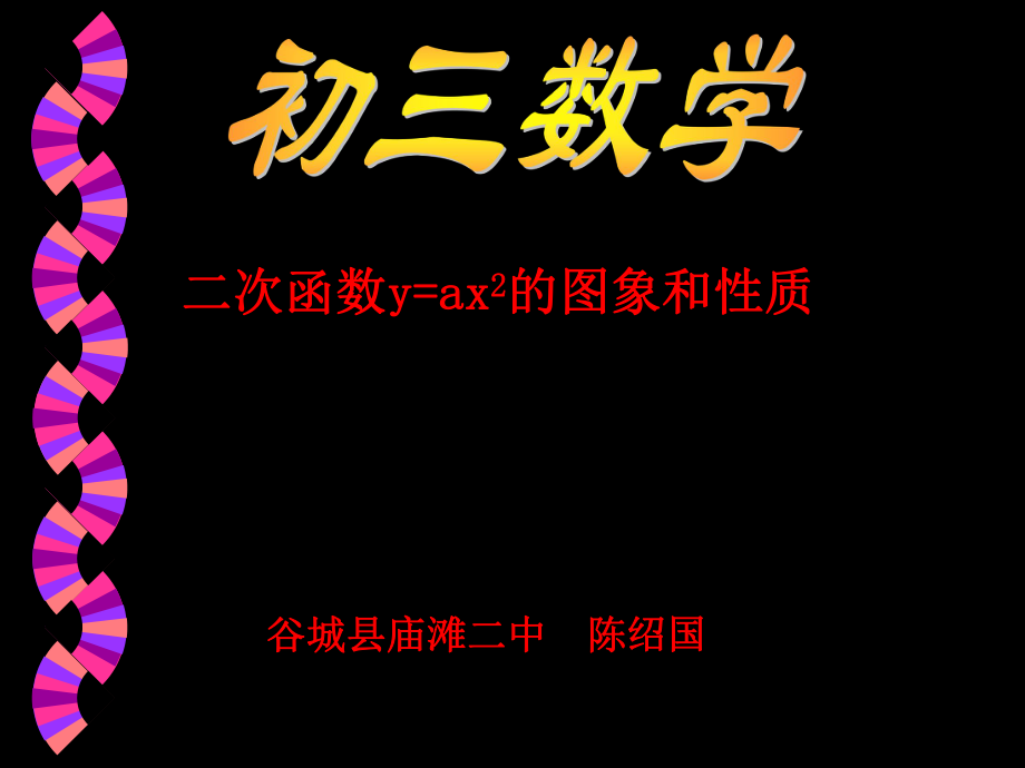 中考数学二次函数图象及性质.ppt_第1页