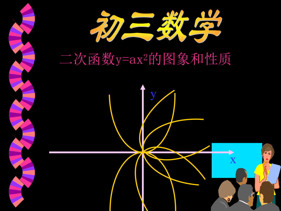 中考数学二次函数图象及性质.ppt_第2页