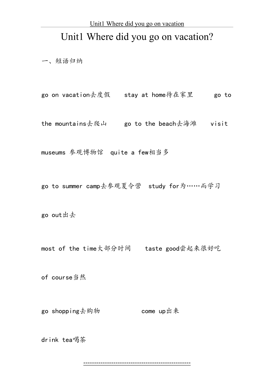 新版英语八年级上册第一单元知识点归纳.doc_第2页