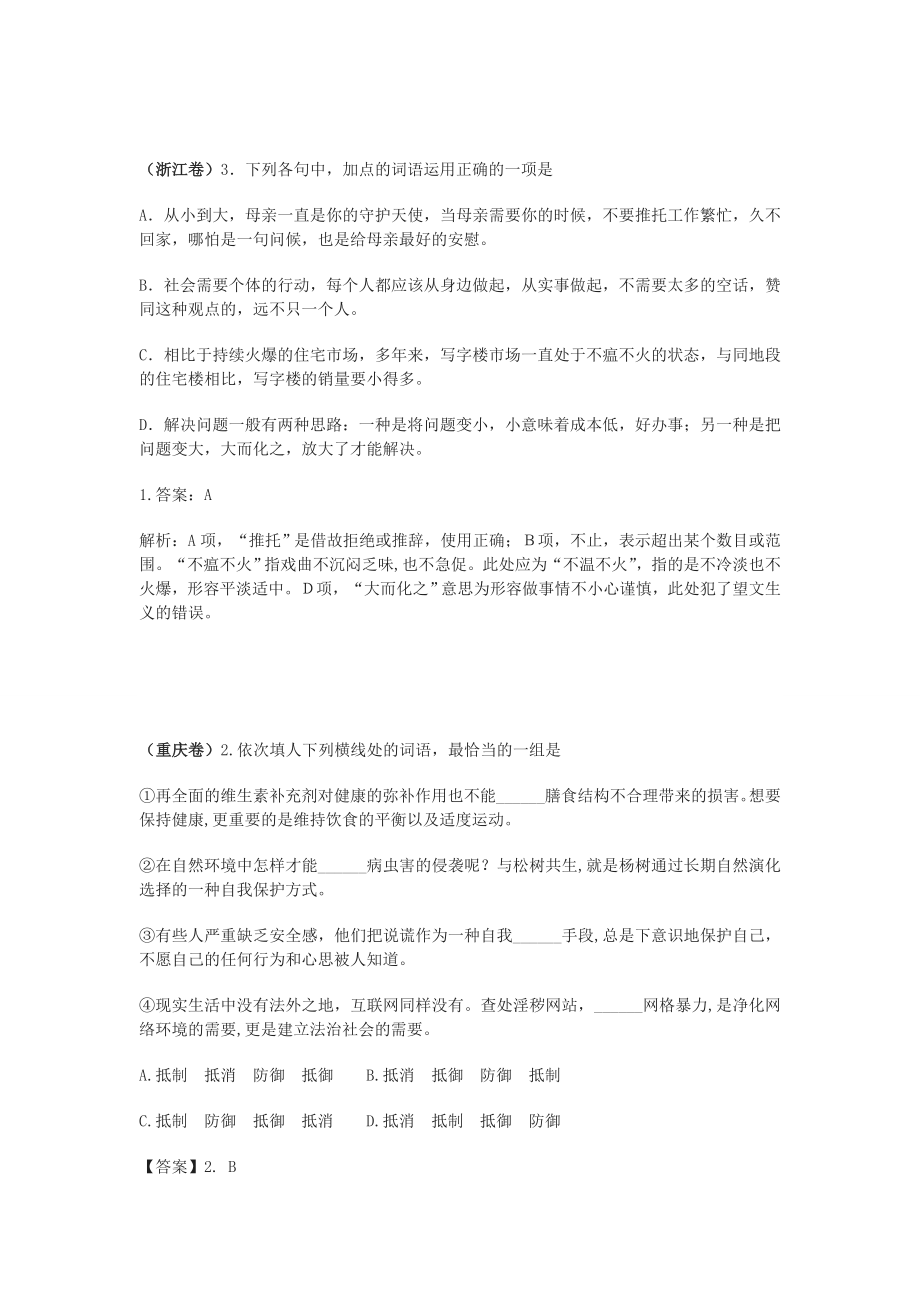 2014年高考语文试题分类汇编词语.doc_第2页