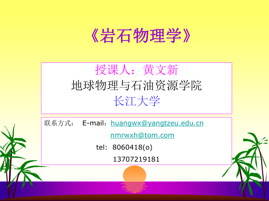 工学岩石物理学1岩石ppt课件.ppt_第1页