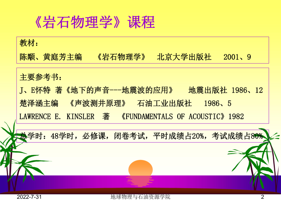 工学岩石物理学1岩石ppt课件.ppt_第2页