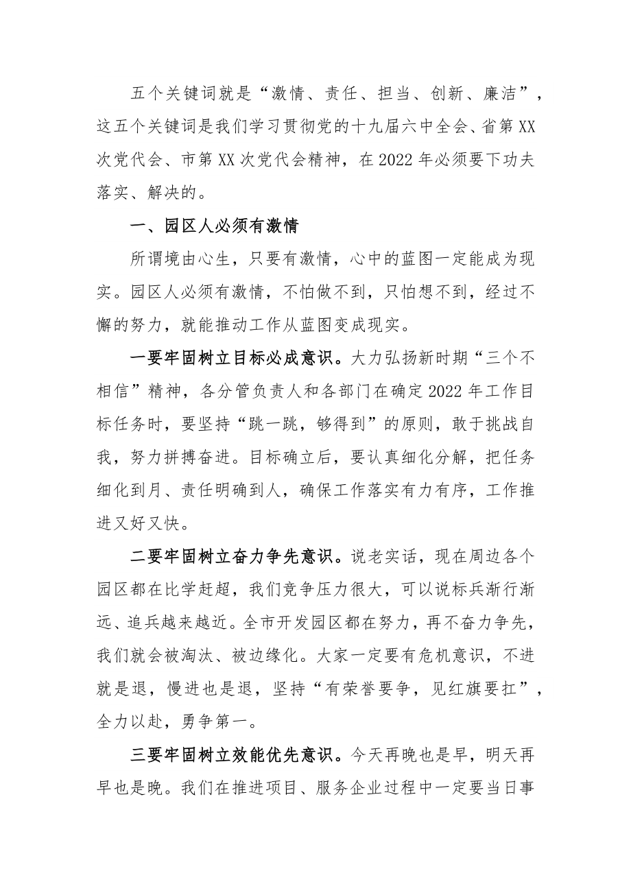 在2022年XX经济开发区务虚会上的讲话.docx_第2页