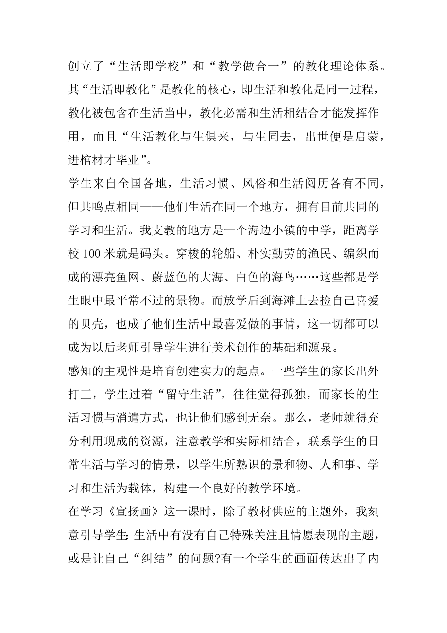 下乡志愿支教心得2022精选范文5篇汇总.docx_第2页