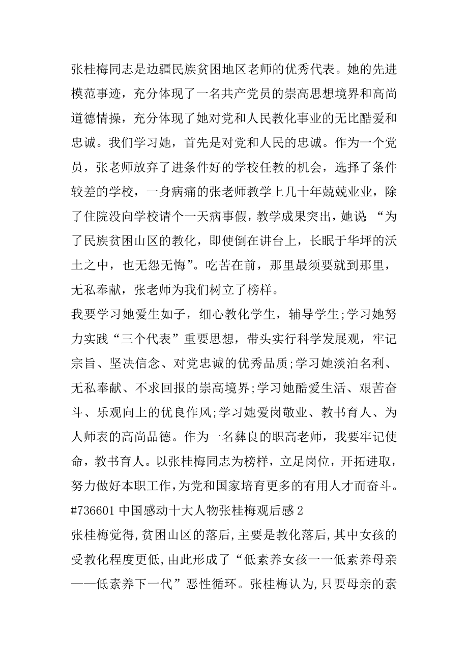 中国感动十大人物张桂梅观后感汇总.docx_第2页