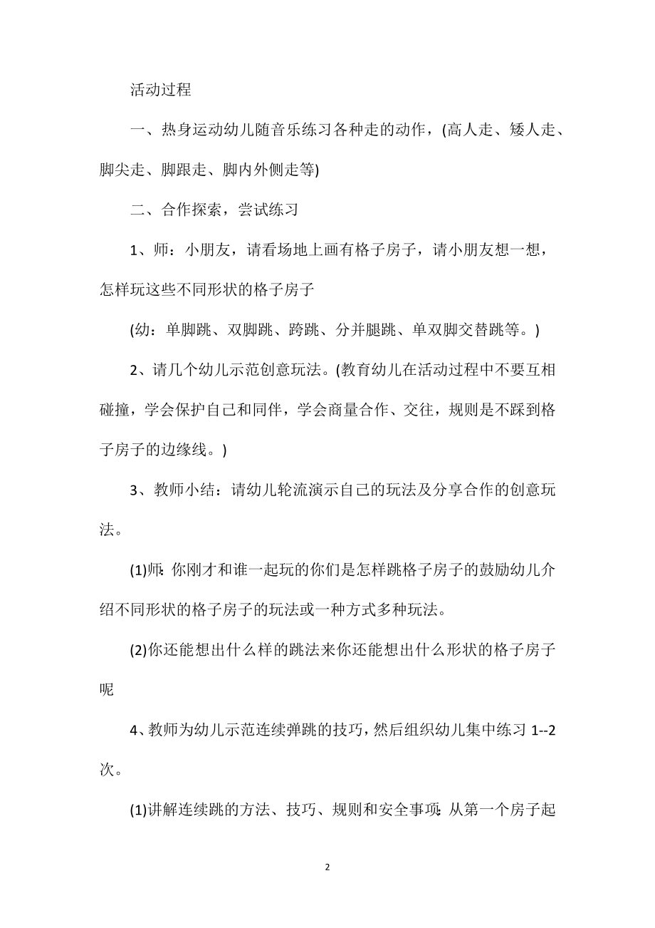 上学期幼儿园大班游戏活动教案.doc_第2页