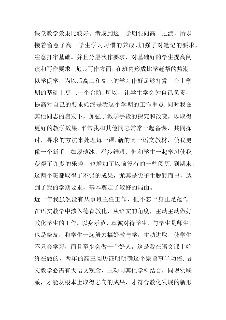 2022年高一语文教师随笔范文五篇最新.docx_第2页