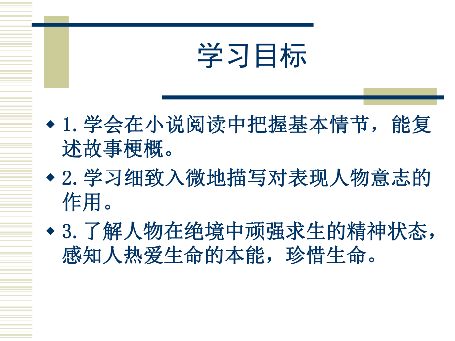 九年级《热爱生命》课件.ppt_第2页