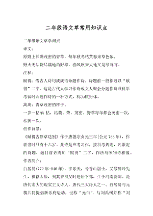 二年级语文草常用知识点汇编.docx