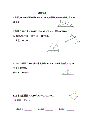 课堂检测探索三角形全等的条件sss.doc