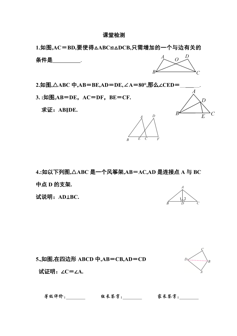 课堂检测探索三角形全等的条件sss.doc_第1页