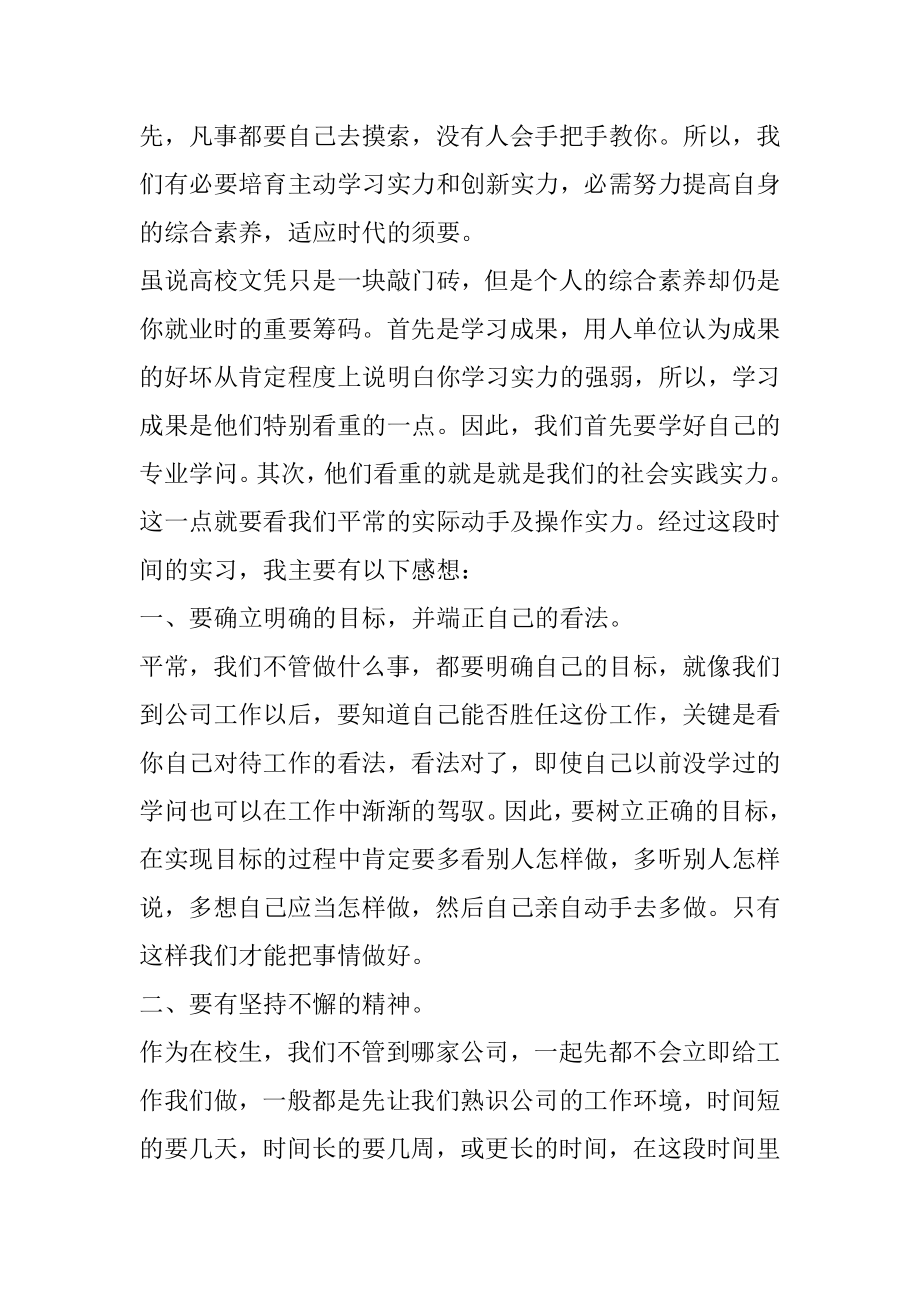 优秀毕业生个人实习工作总结10篇汇总.docx_第2页