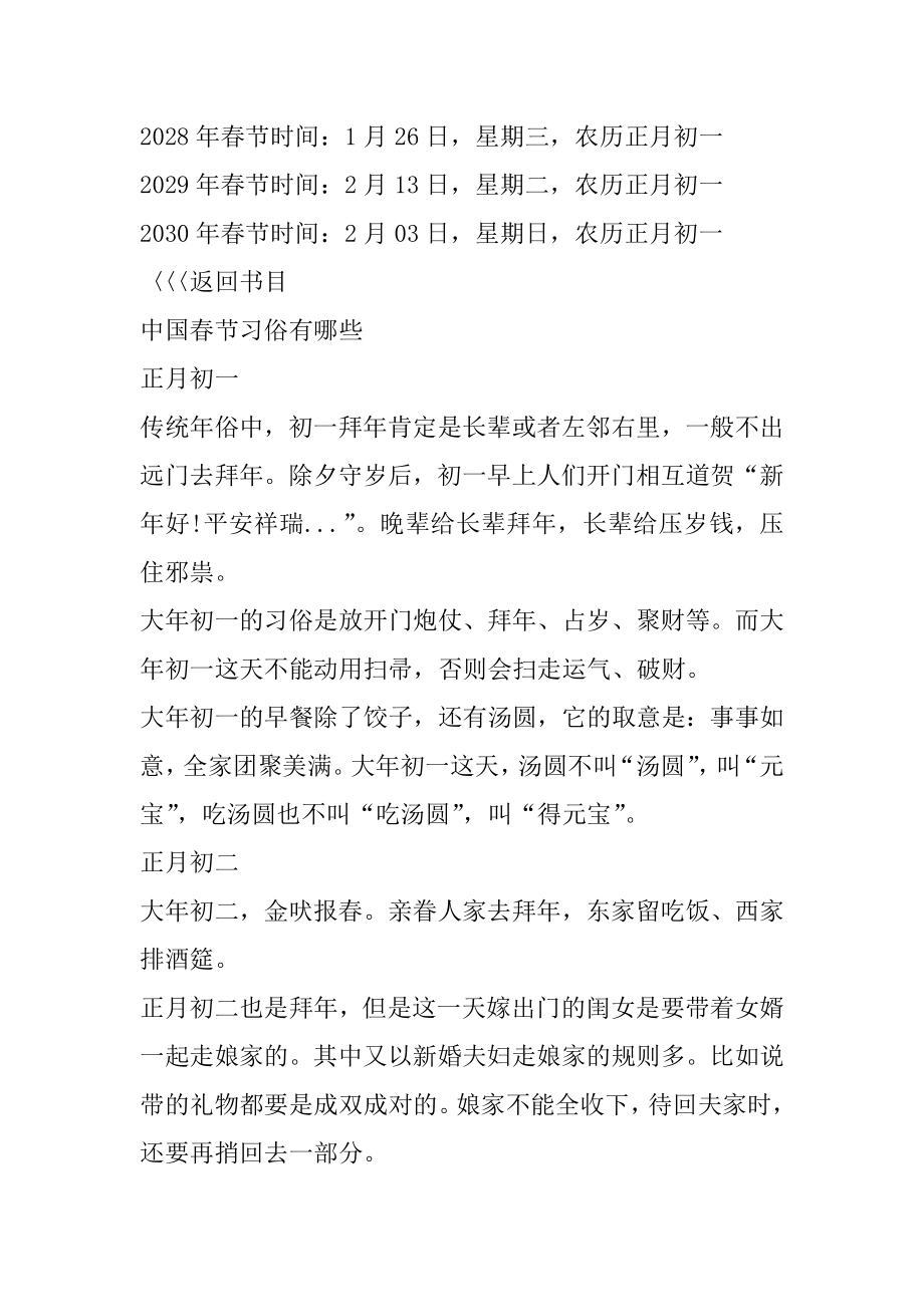 2022年春运什么时候开始起止时间精选.docx_第2页