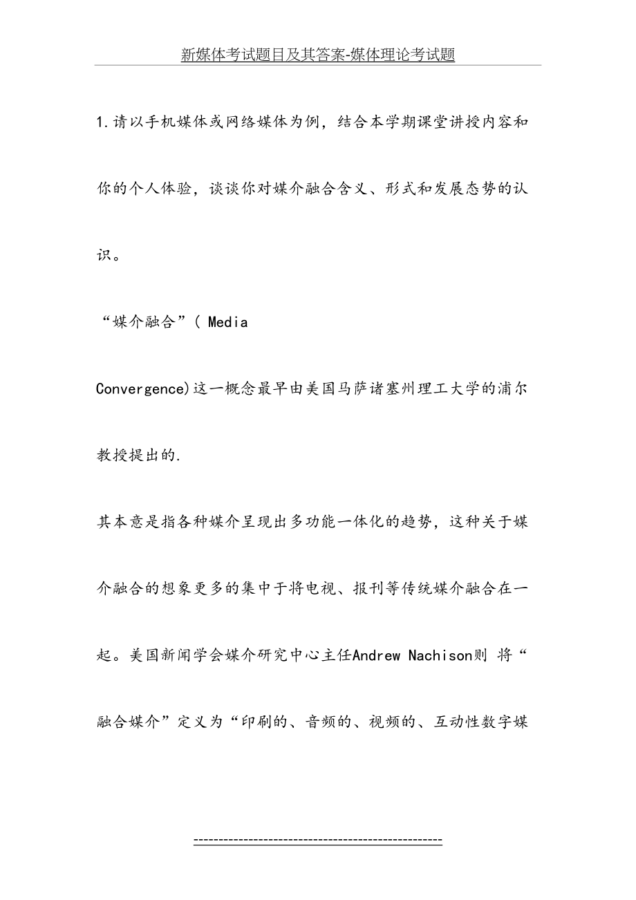 新媒体考试题目及其答案-媒体理论考试题.doc_第2页