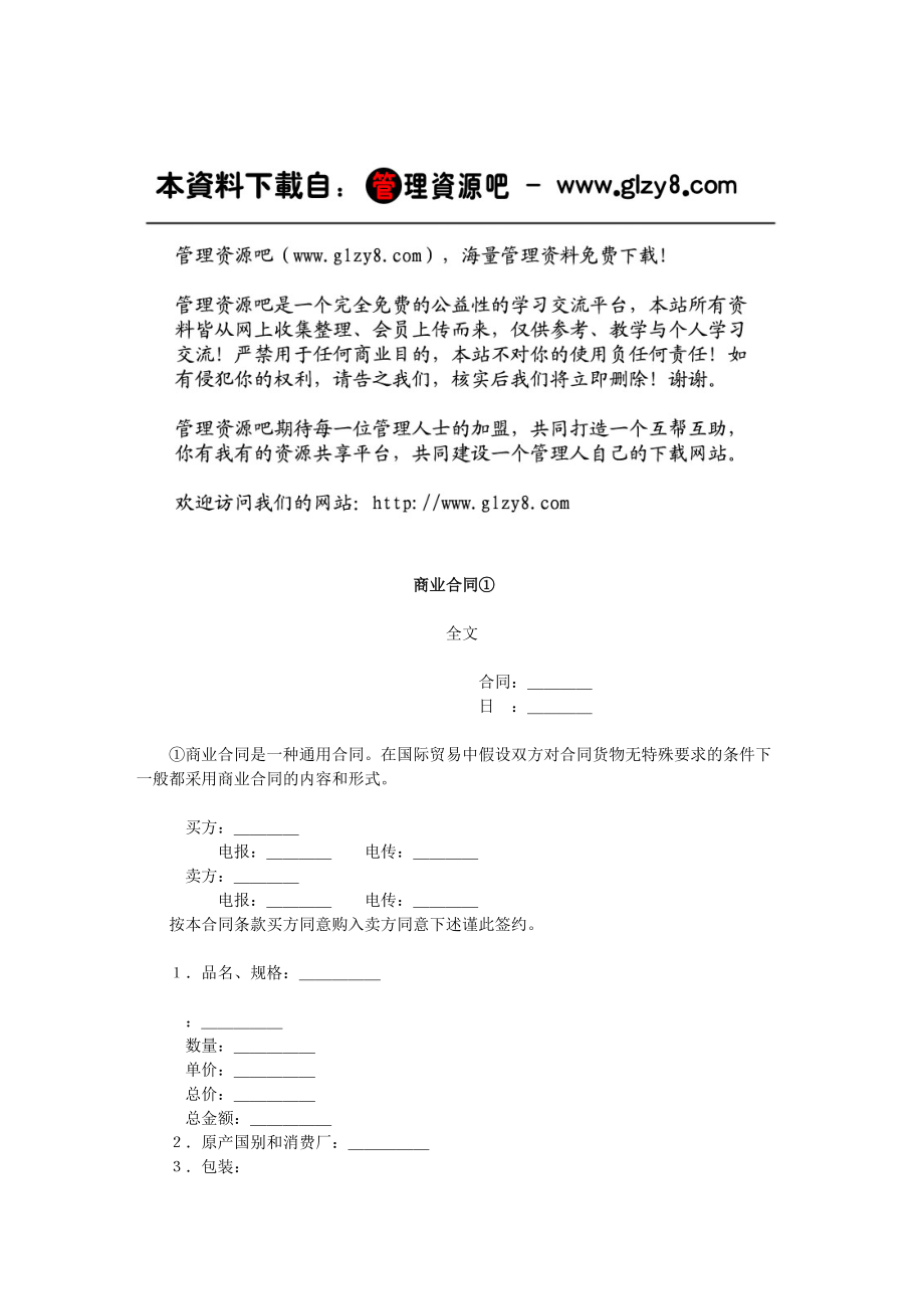 商业合同①.docx_第1页