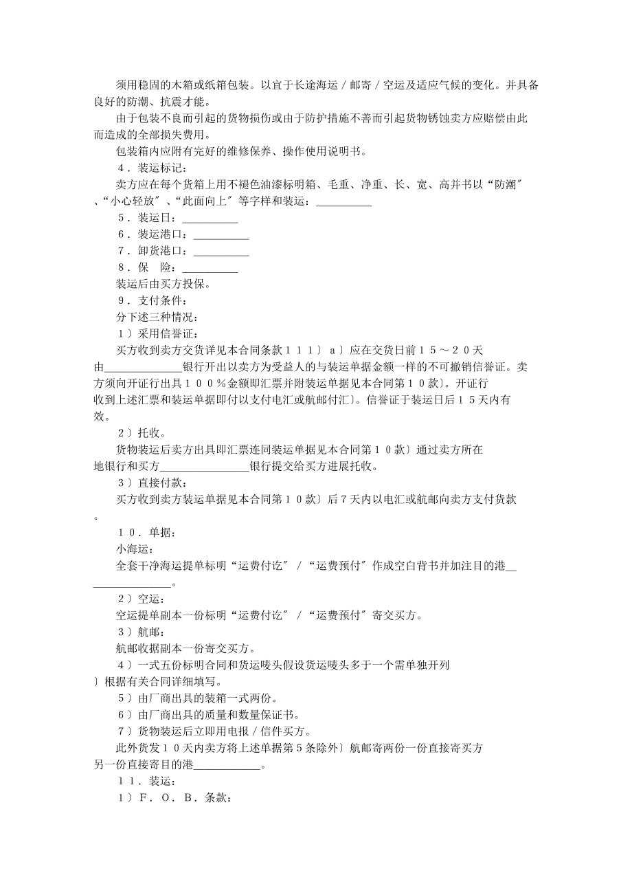 商业合同①.docx_第2页