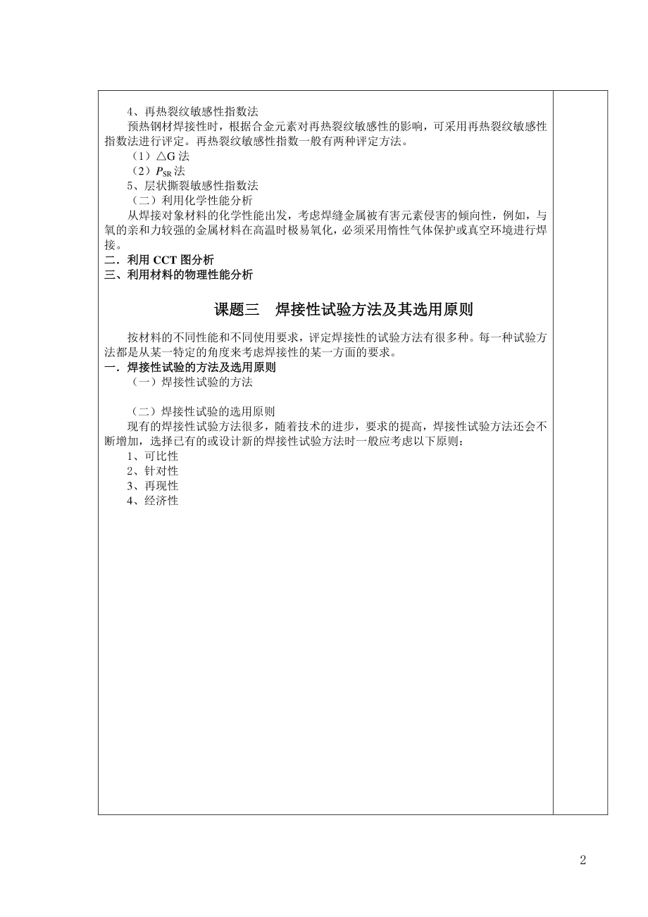 焊接冶金学及金属材料焊接-教案-模块六.pdf_第2页