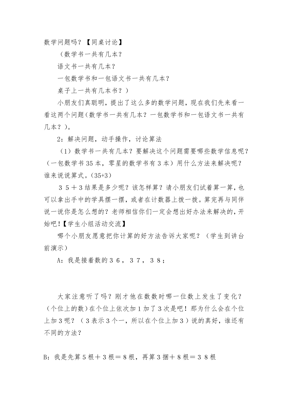 课题：两位数加一位数和整十数 教案优质公开课获奖教案教学设计(人教新课标一年级下册).docx_第2页