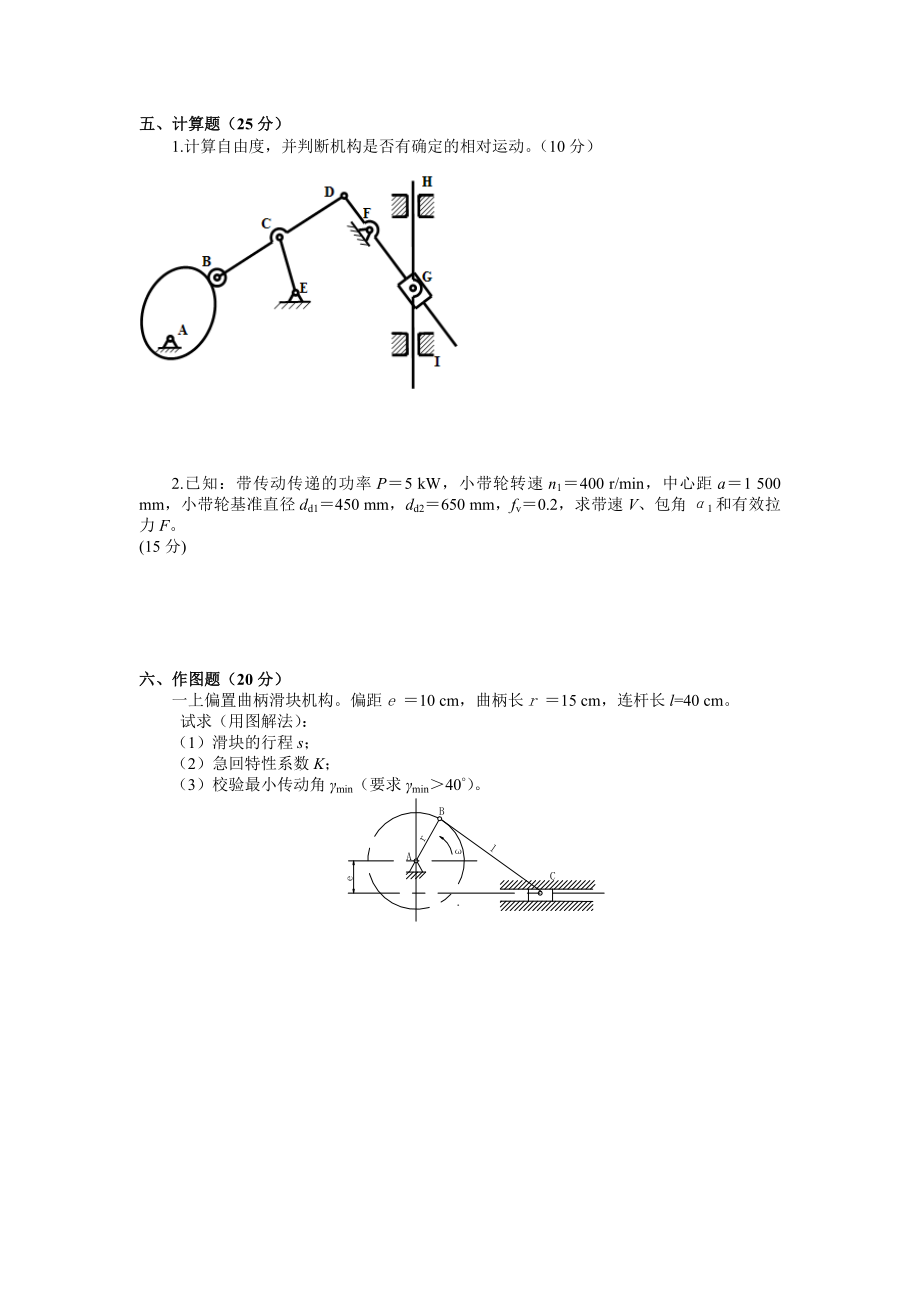 《机械设计基础阶段试卷2.doc_第2页