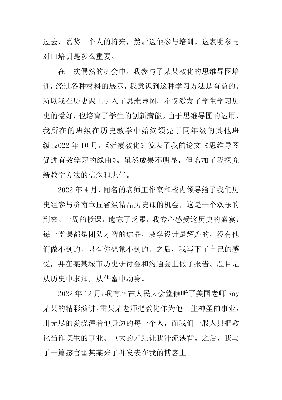 2022小学教师个人总结范文 教师个人总结大全范文.docx_第2页