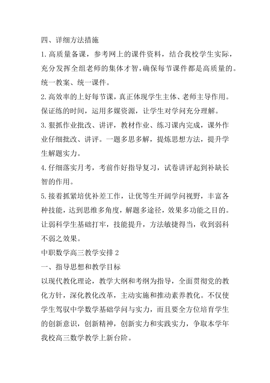 中职数学高三教学计划范例.docx_第2页