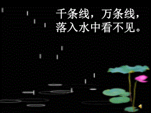 一上12《雨点儿》PPT课件.ppt