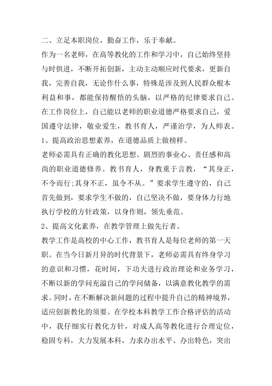 中小学教师年度考核总结范例.docx_第2页