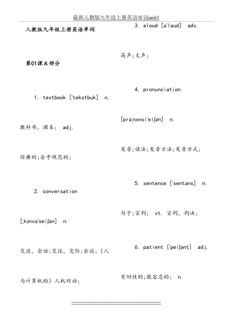 最新人教版九年级上册英语单词unit1.doc_第2页