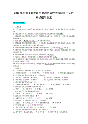 2022年电大工程经济与管理形成性考核册第一至六章试题附答案备考电大资料.docx