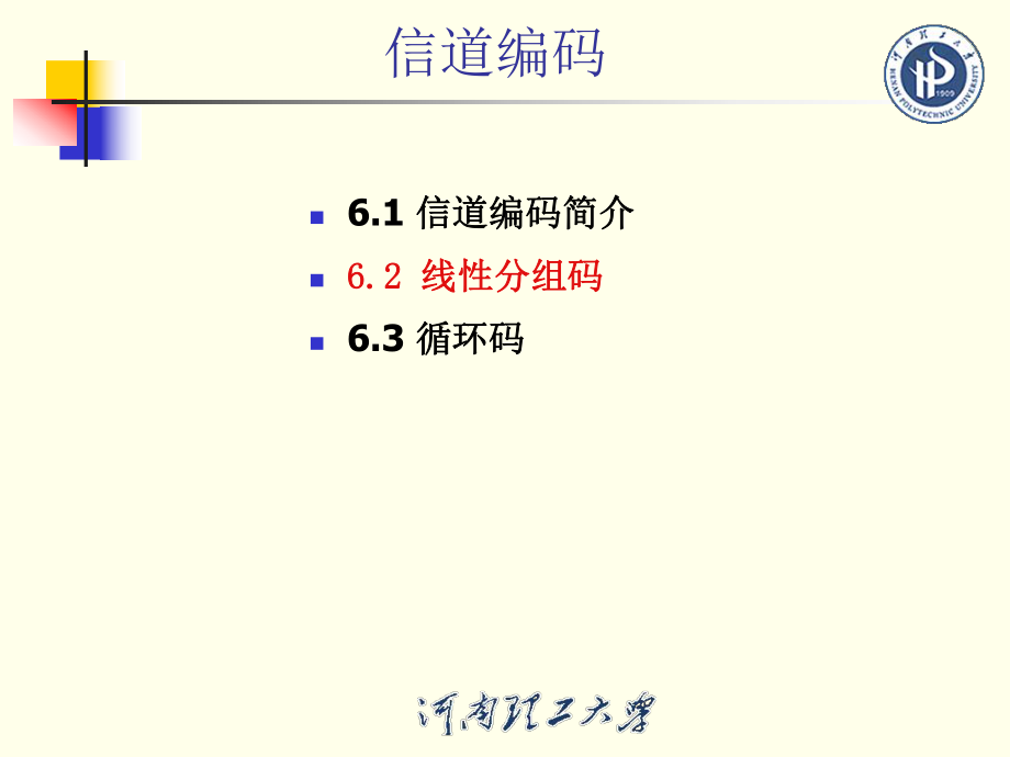 线性分组码解析ppt课件.ppt_第2页