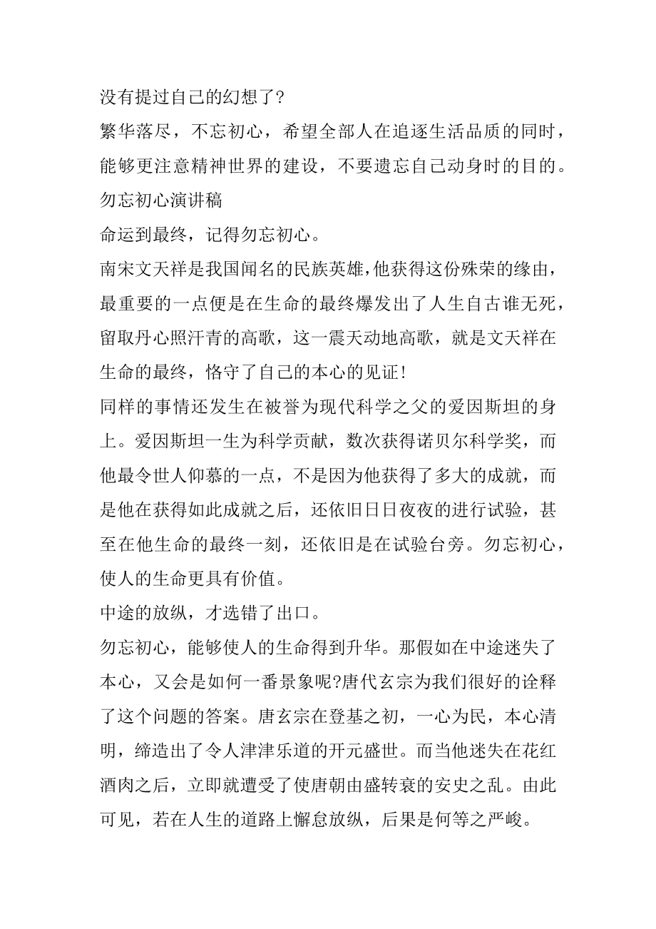 不忘初心学生演讲稿10篇汇总.docx_第2页