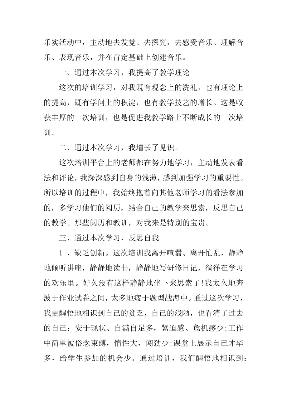 2022小学教师培训心得体会3篇优质.docx_第2页