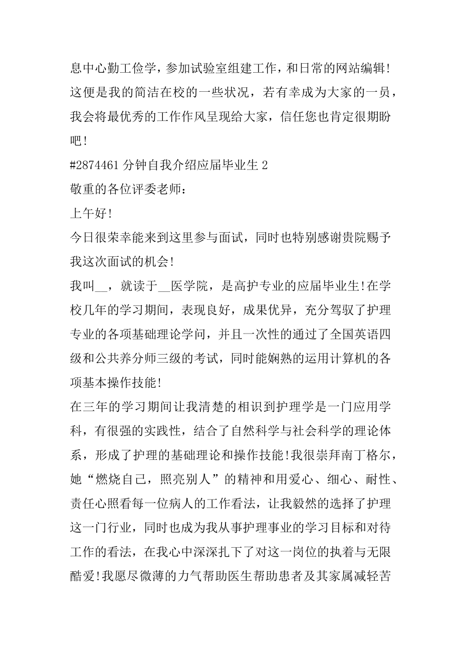 1分钟自我介绍应届毕业生精选.docx_第2页