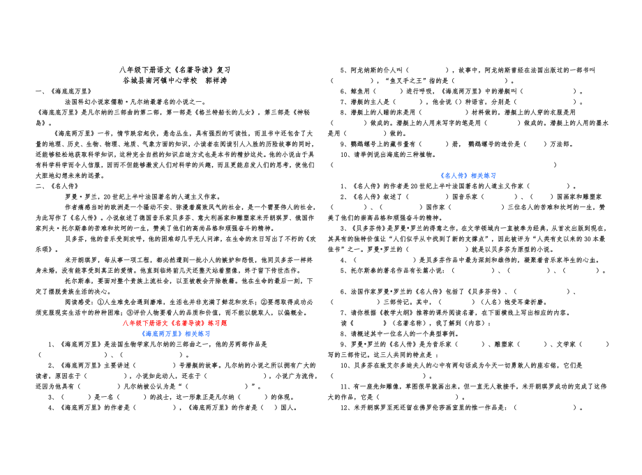 人教版八年级下册语文名著复习.doc_第1页