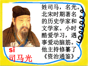 20_司马光.ppt