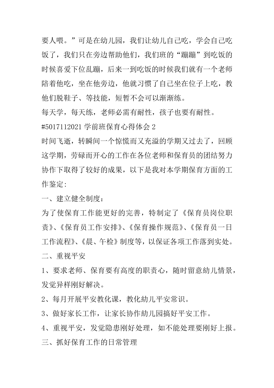 2021学前班保育心得体会精编.docx_第2页